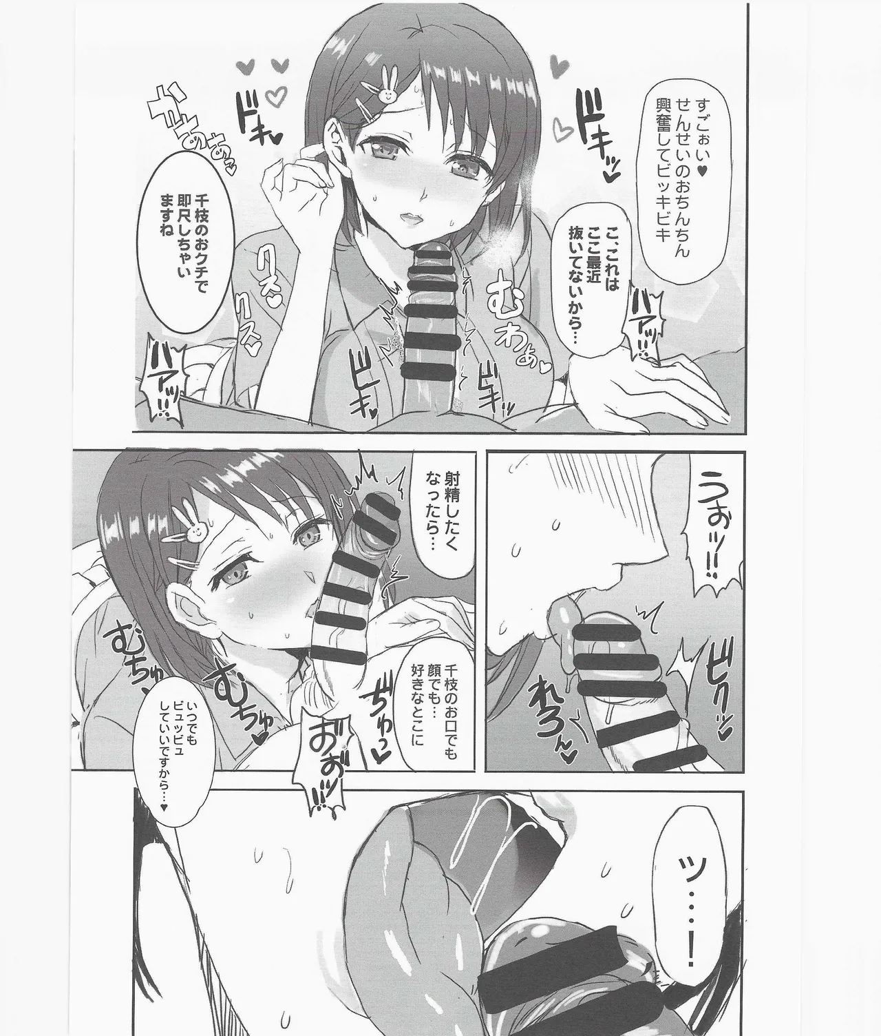 Mirai no Bitch Otona ni Natta Oshiego o Shimei dekiru Deliheal Ten SP page 12 full