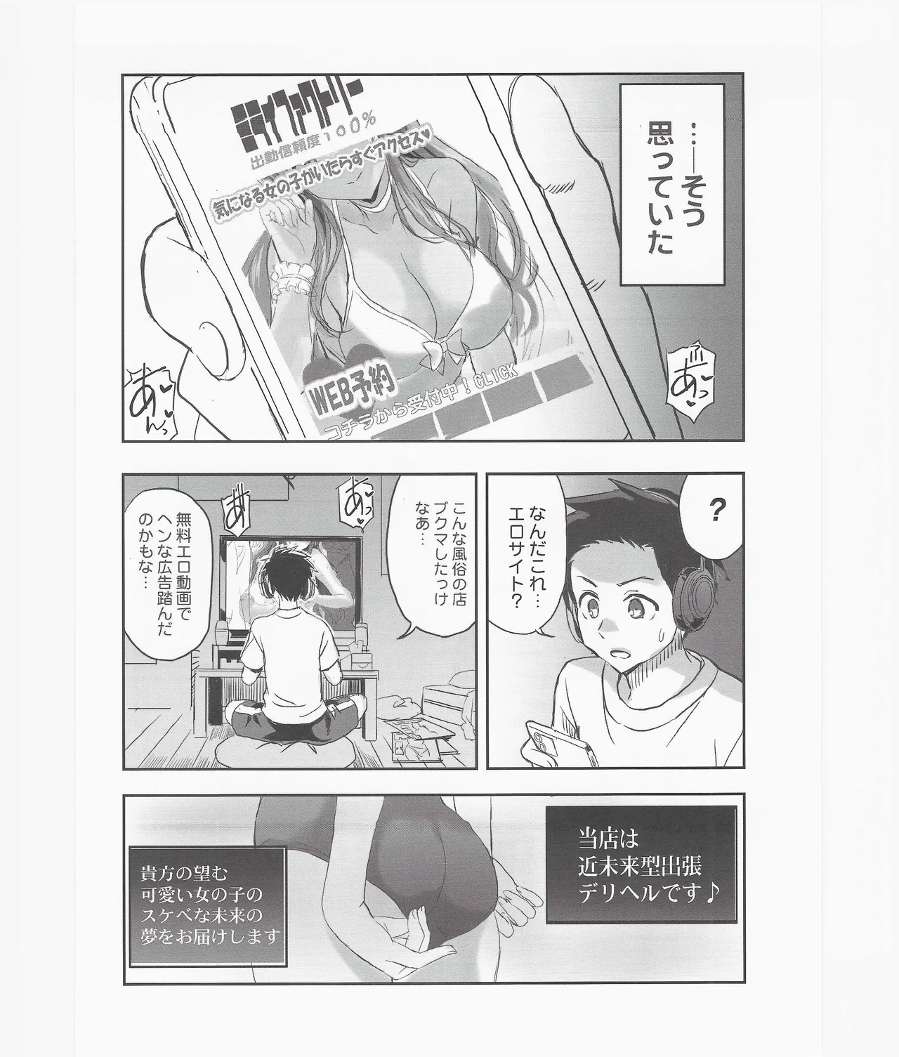 Mirai no Bitch Otona ni Natta Oshiego o Shimei dekiru Deliheal Ten SP page 5 full