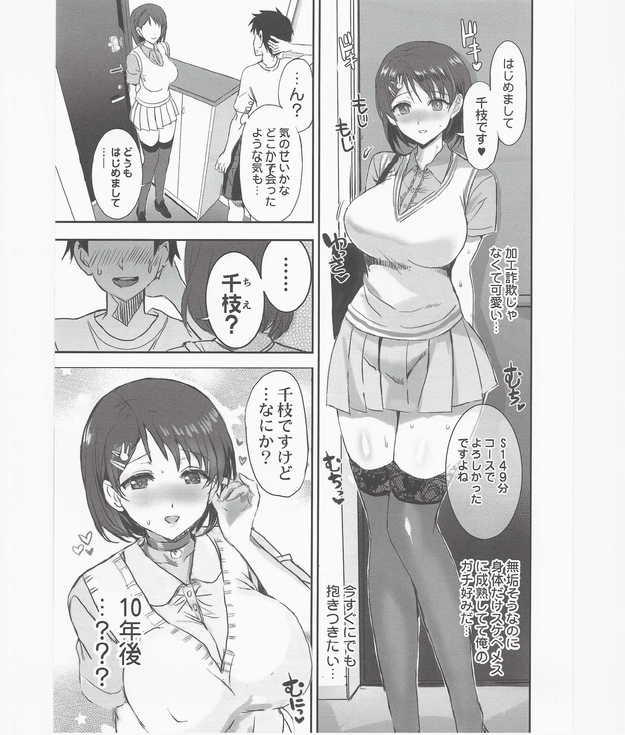Mirai no Bitch Otona ni Natta Oshiego o Shimei dekiru Deliheal Ten SP page 8 full