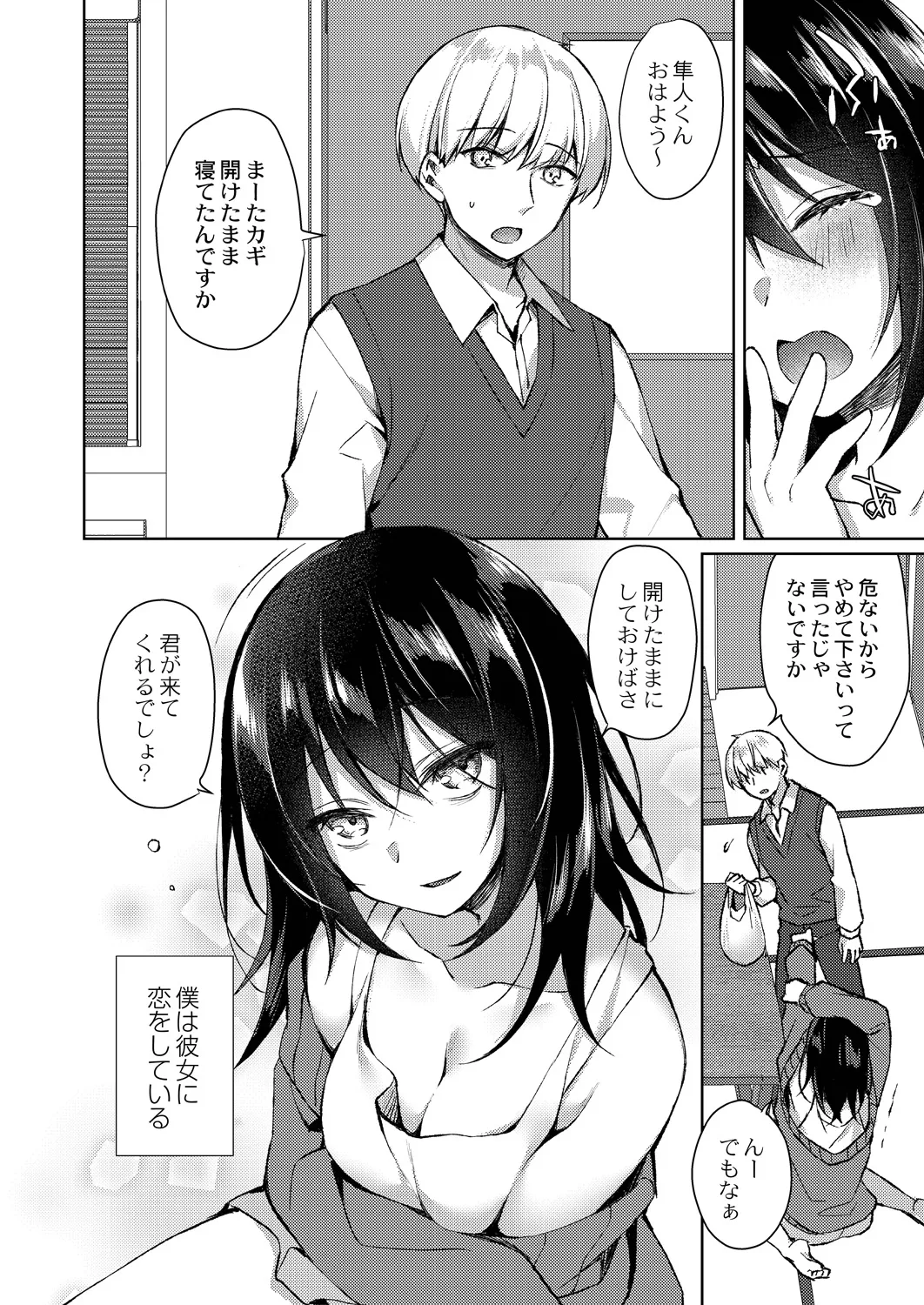 Ryouran Emotion page 8 full