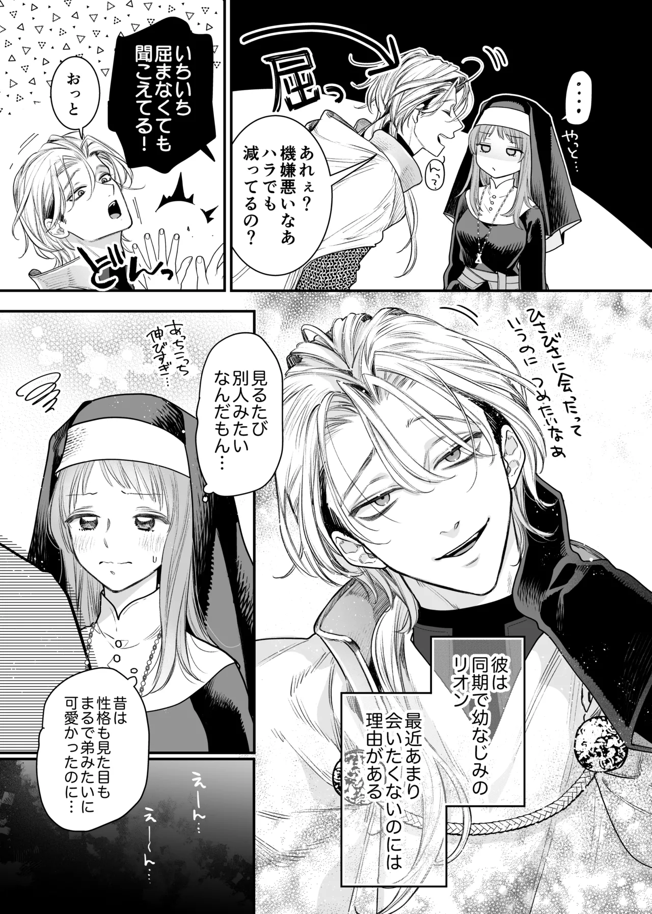 Tada no Osananajimi no Hazudatta Kiyoshi Kishi ga Danjon no Misshitsu de Sekinen no Shūchaku o Kokuhaku Shitekita!? page 9 full