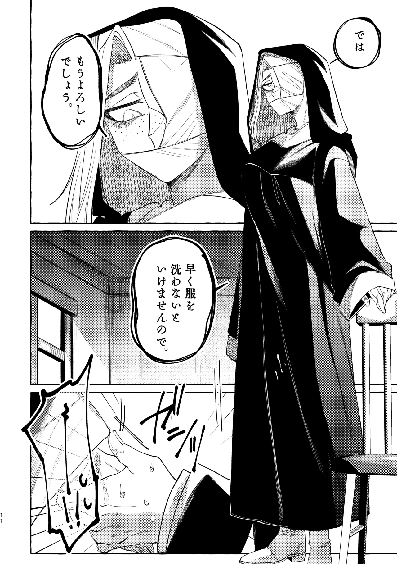 Zange no Jikan desu. page 12 full