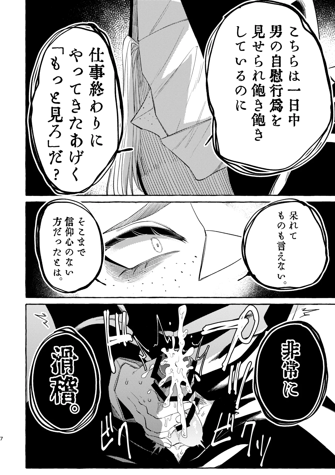 Zange no Jikan desu. page 8 full