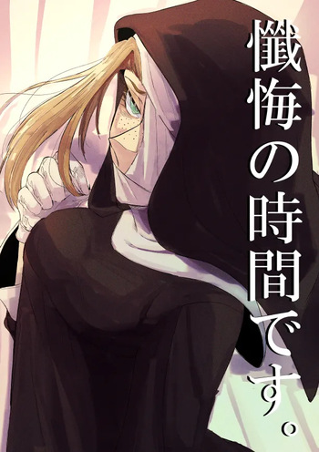 [SugarToast (Satou Zuke)] Zange no Jikan desu. cover