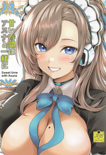 [にしき義統] 甘い時間はアスナと一緒に cover