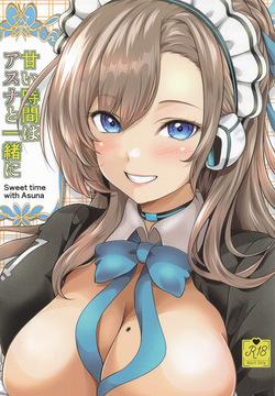 甘い時間はアスナと一緒に