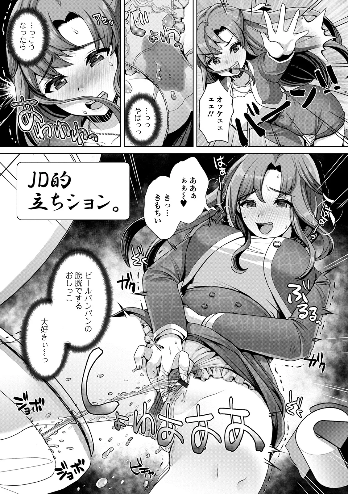 Oshikko ☆ Dechau!! for Digital Vol.5 page 7 full