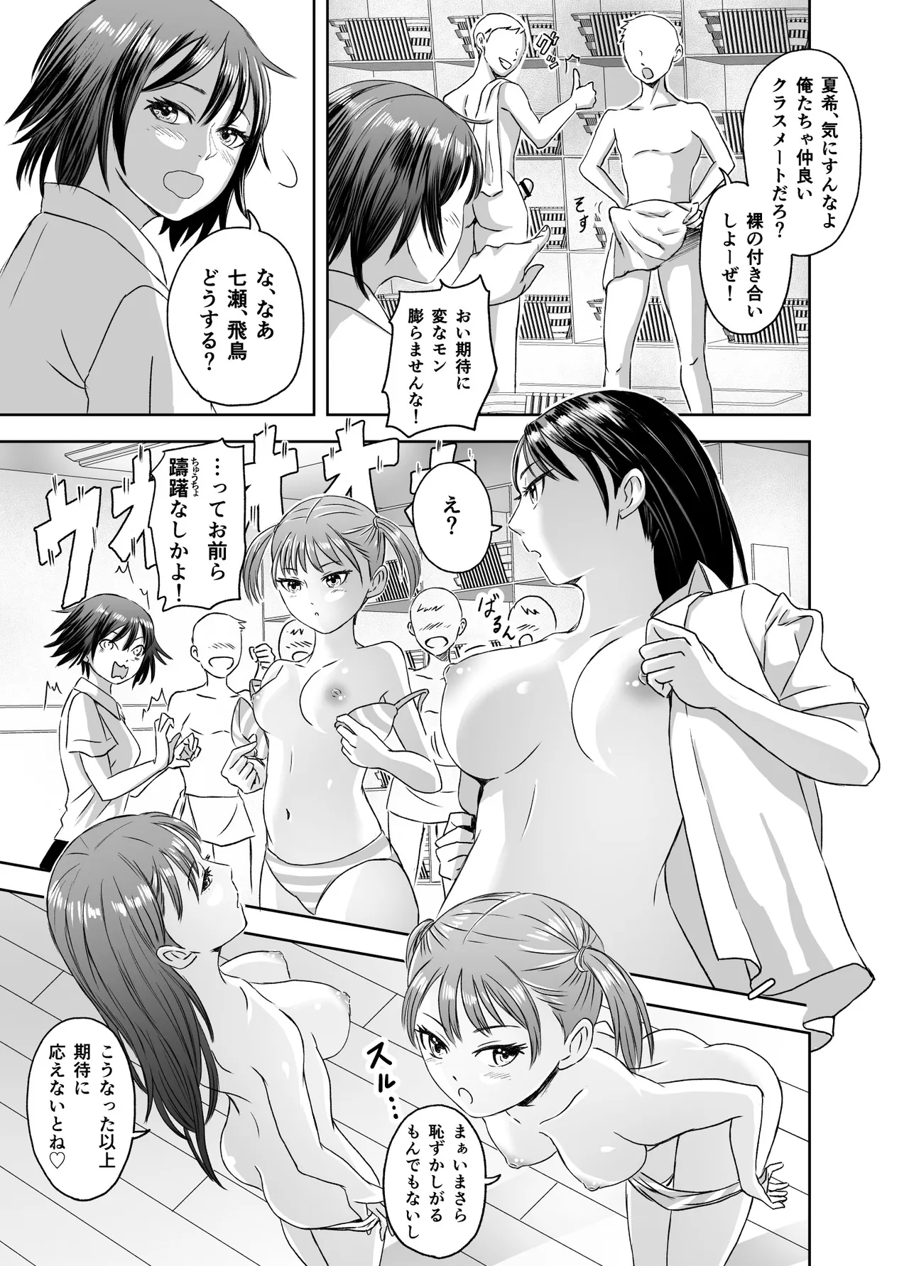 Shuugakuryokou Mae ni Joshikousei ni Natta Hanashi page 12 full