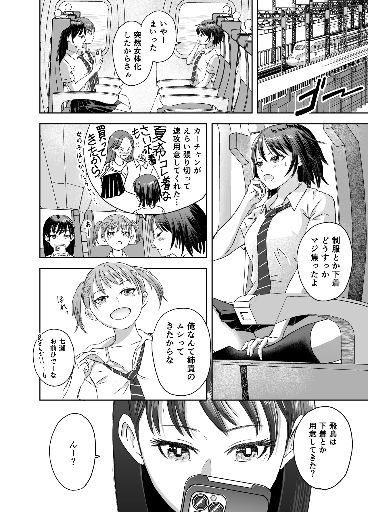 Shuugakuryokou Mae ni Joshikousei ni Natta Hanashi page 5 full