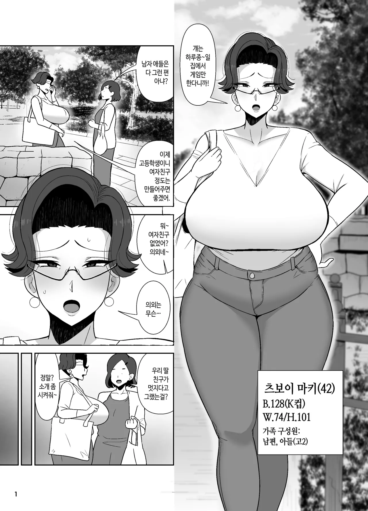 Tsuboi Maki  wa 2-fun-go Musuko to Oyako de Sex o Suru | 츠보이 마키 2분 뒤 아들이랑 모자지간 섹스를 한다 page 2 full