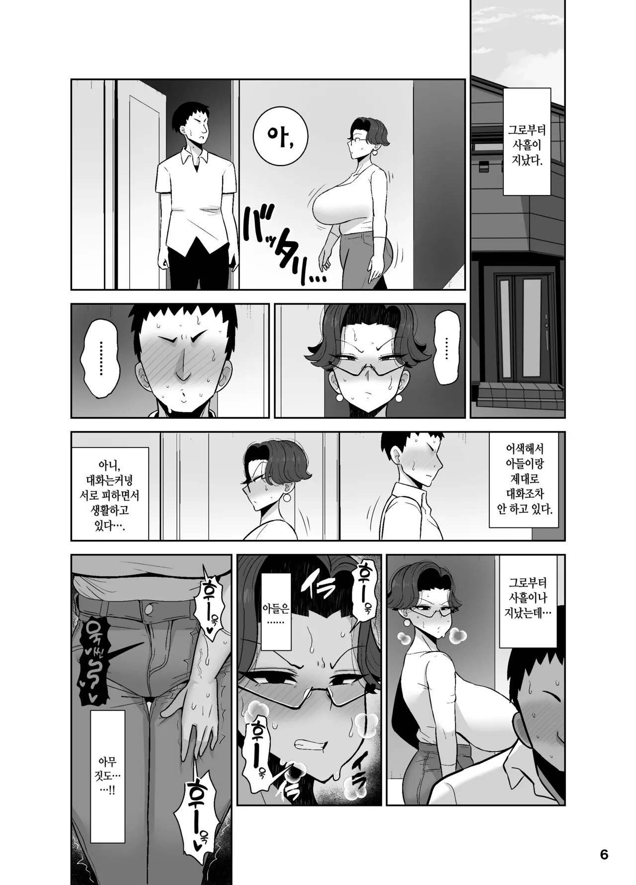 Tsuboi Maki  wa 2-fun-go Musuko to Oyako de Sex o Suru | 츠보이 마키 2분 뒤 아들이랑 모자지간 섹스를 한다 page 7 full