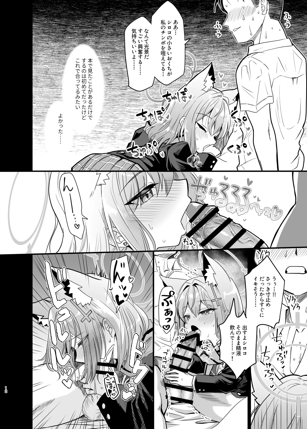 Kowaku no Kiri page 11 full