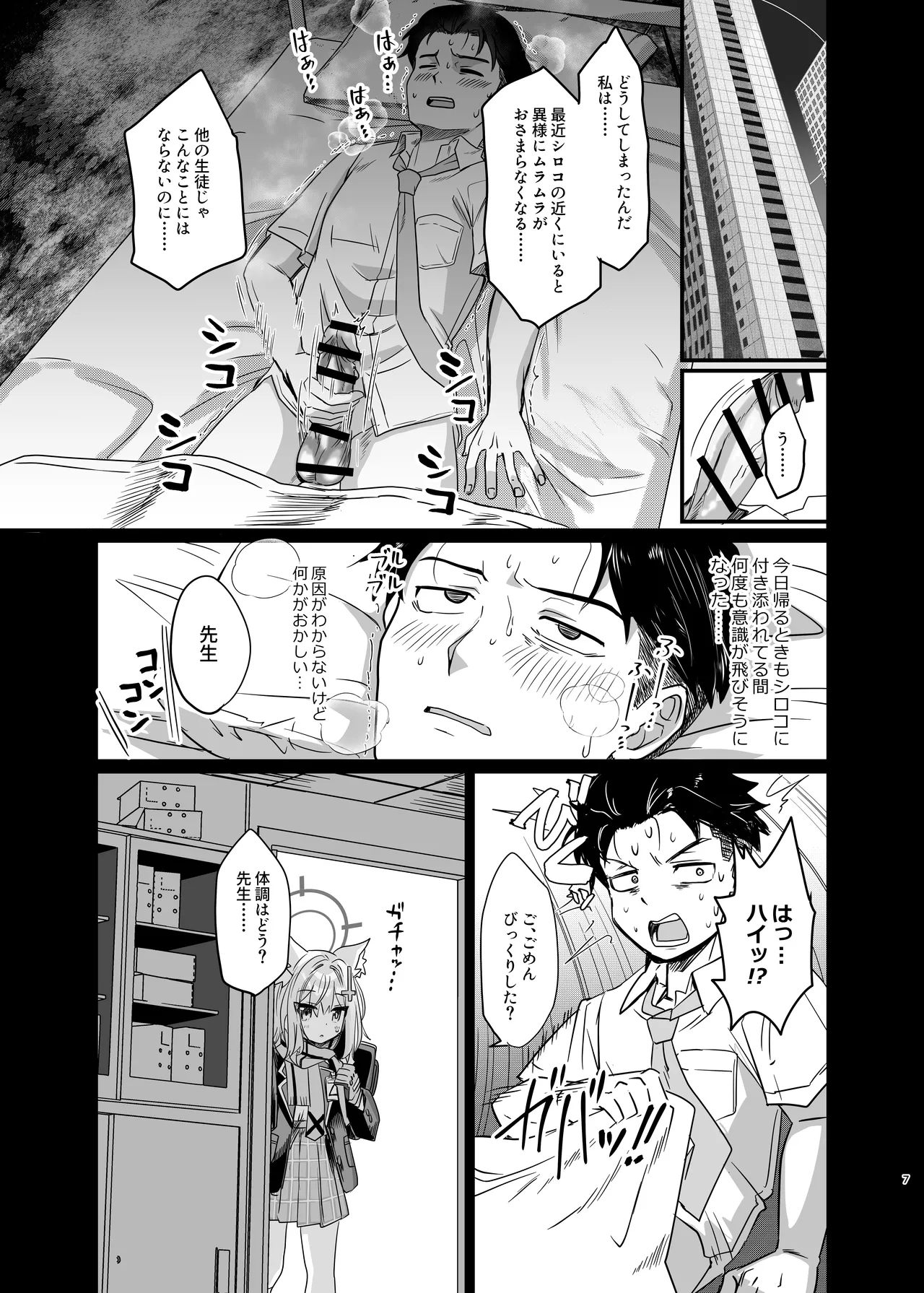 Kowaku no Kiri page 6 full