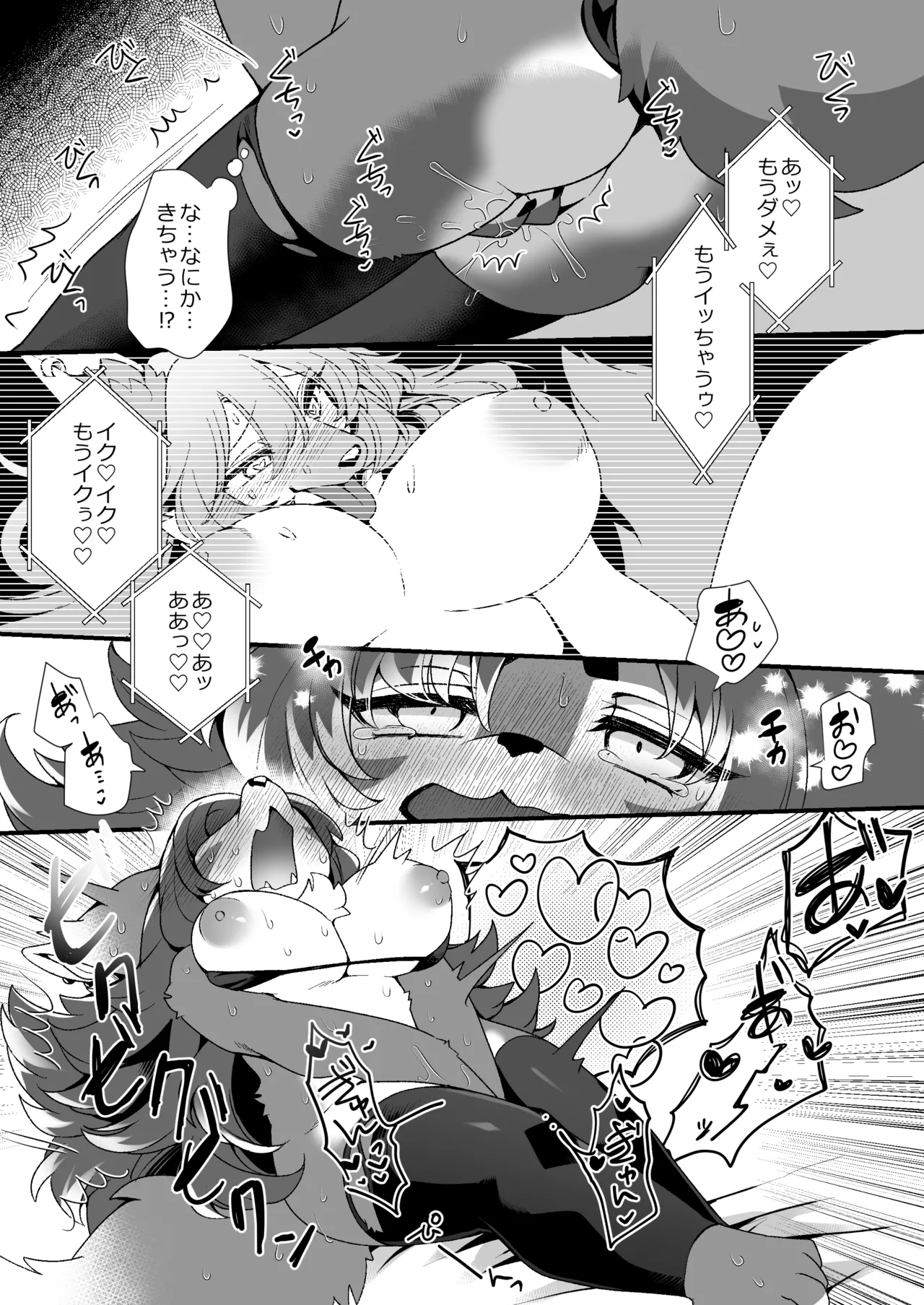Shiru-chan no Hajimete page 10 full