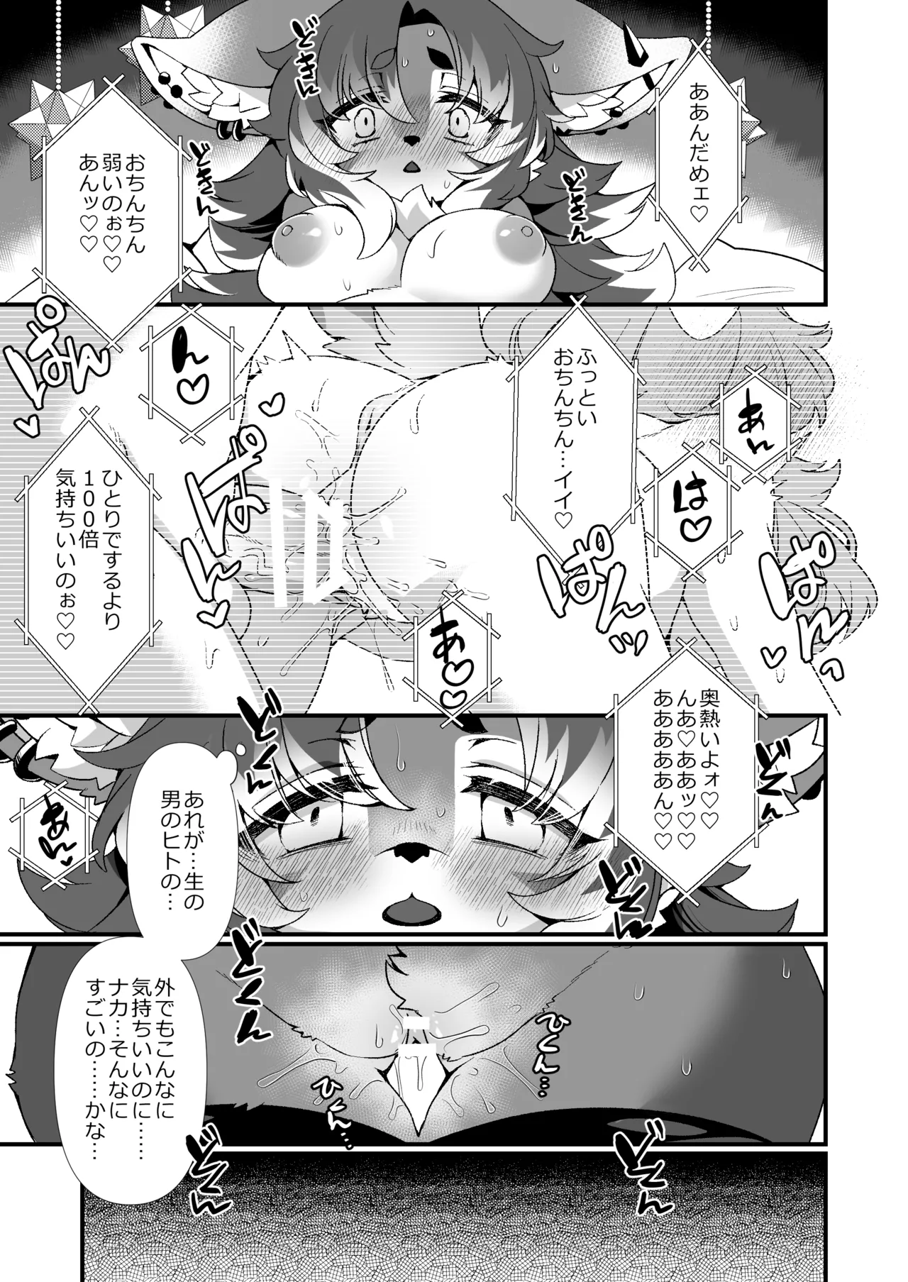 Shiru-chan no Hajimete page 12 full