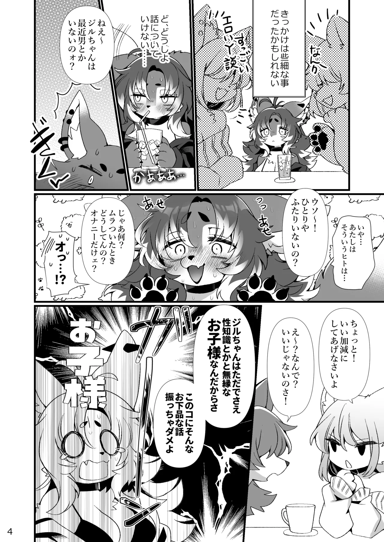 Shiru-chan no Hajimete page 3 full