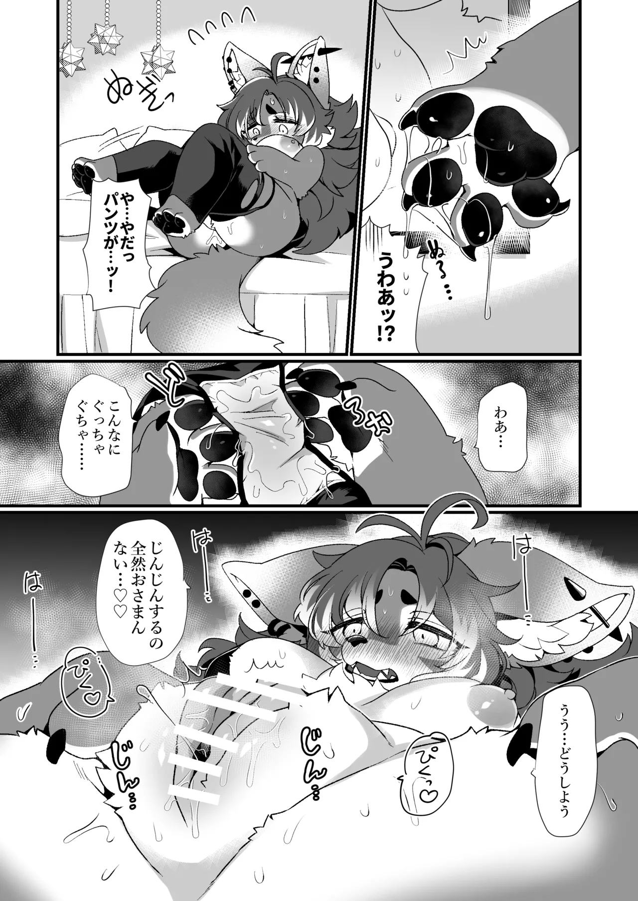 Shiru-chan no Hajimete page 8 full