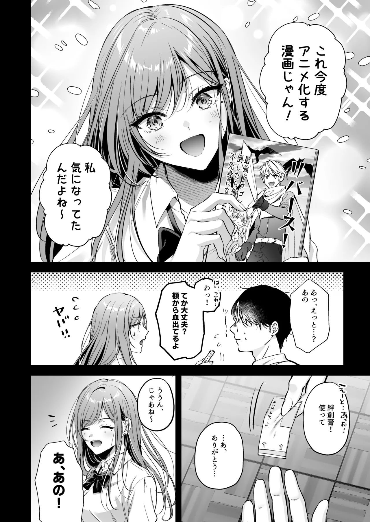 Himote no Boku ga Ichigun Gal ni Kuwareta Hanashi page 11 full