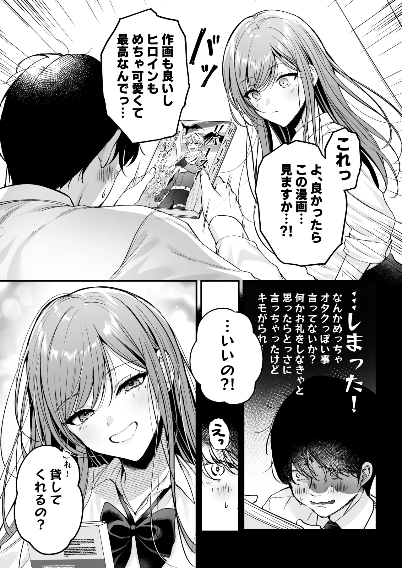 Himote no Boku ga Ichigun Gal ni Kuwareta Hanashi page 12 full
