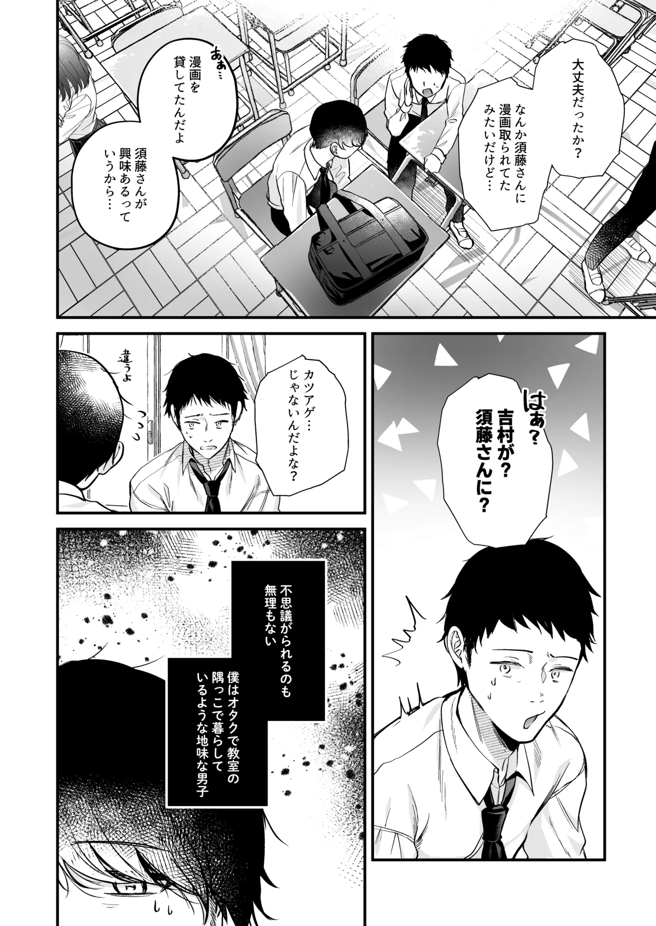 Himote no Boku ga Ichigun Gal ni Kuwareta Hanashi page 5 full