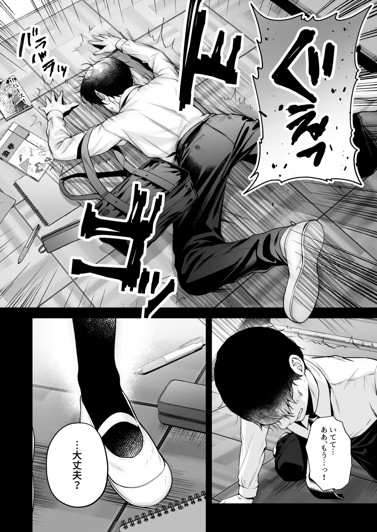 Himote no Boku ga Ichigun Gal ni Kuwareta Hanashi page 9 full