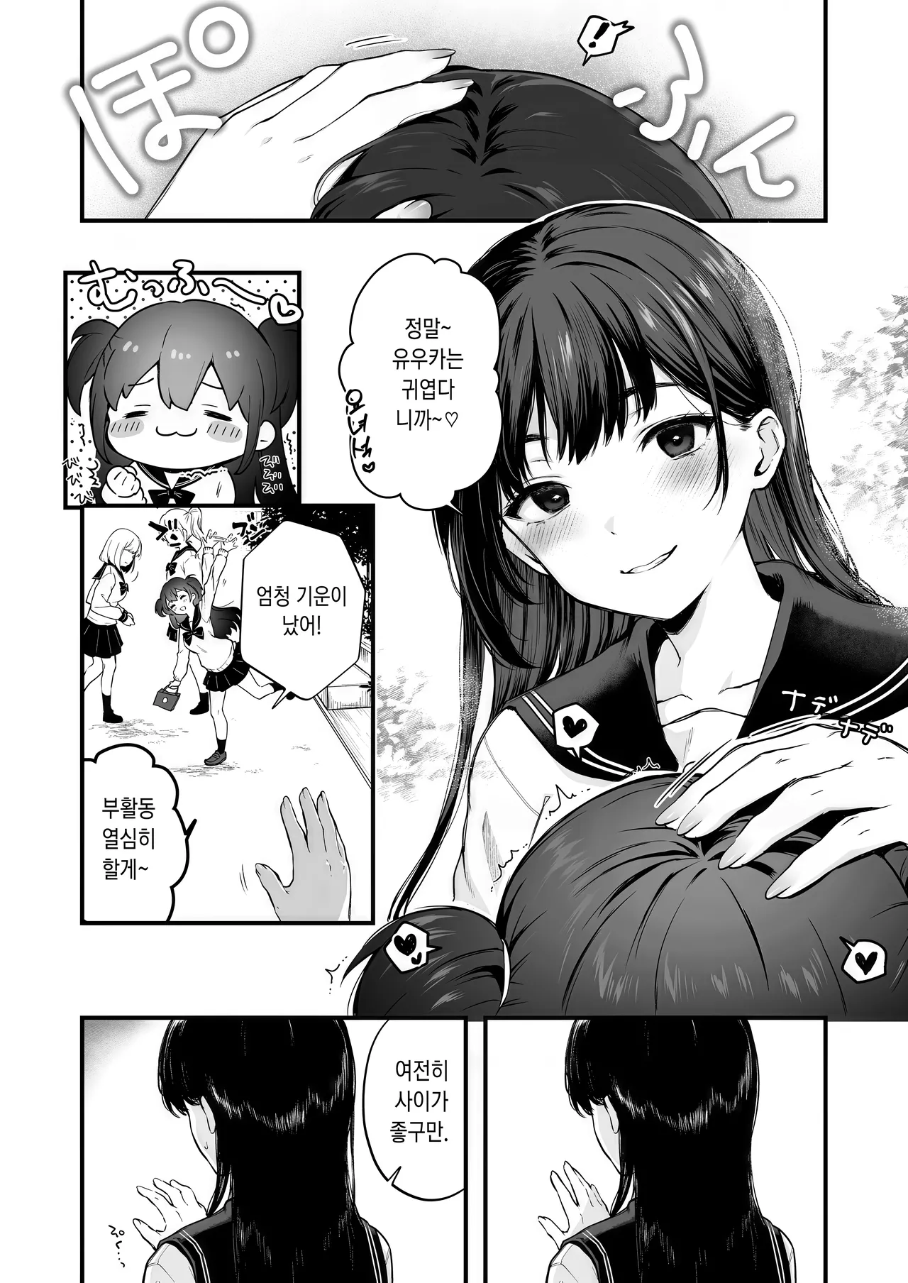 One-chan ha Oji-san ni Kusshinai! page 3 full