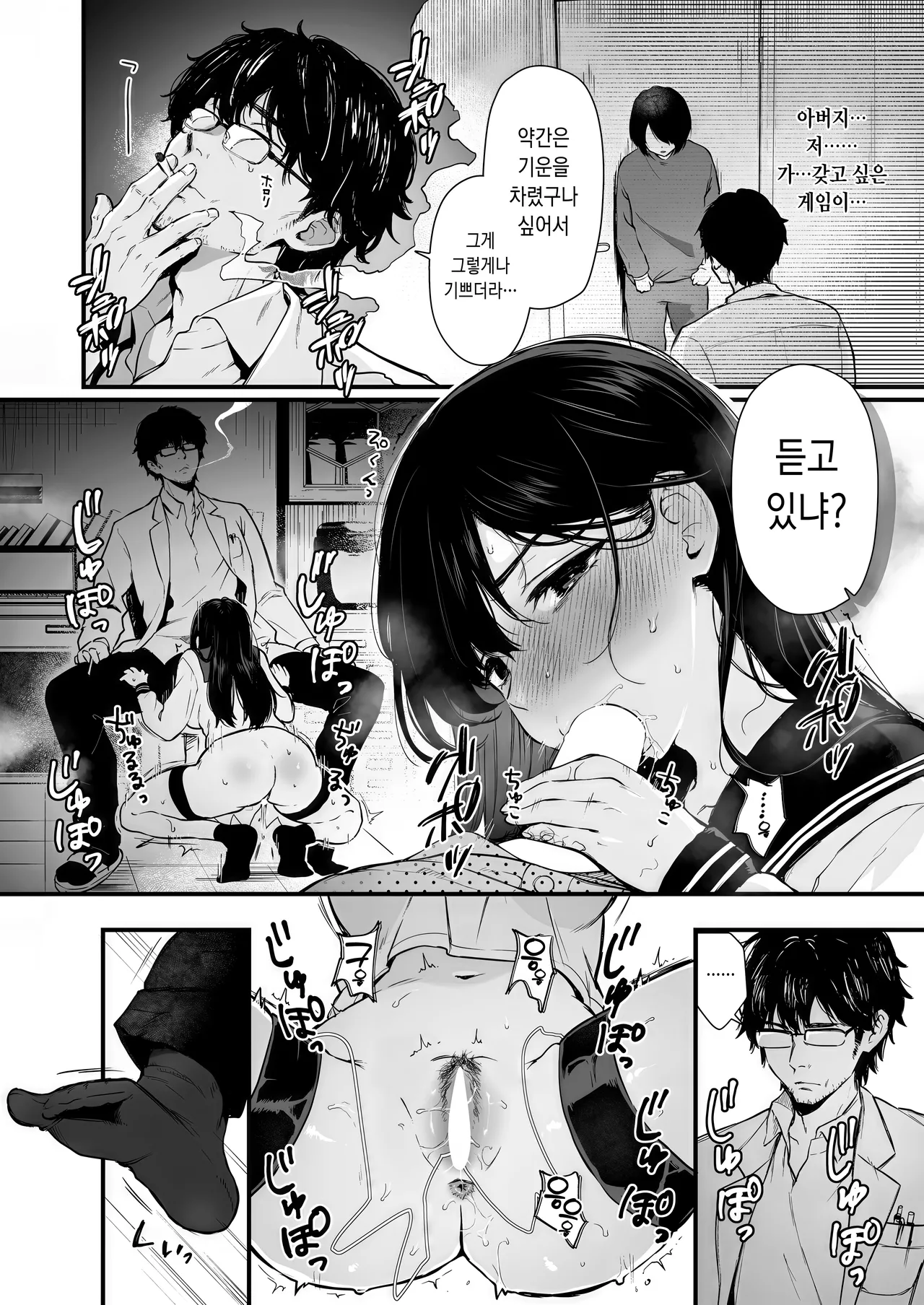 One-chan ha Oji-san ni Kusshinai! page 6 full