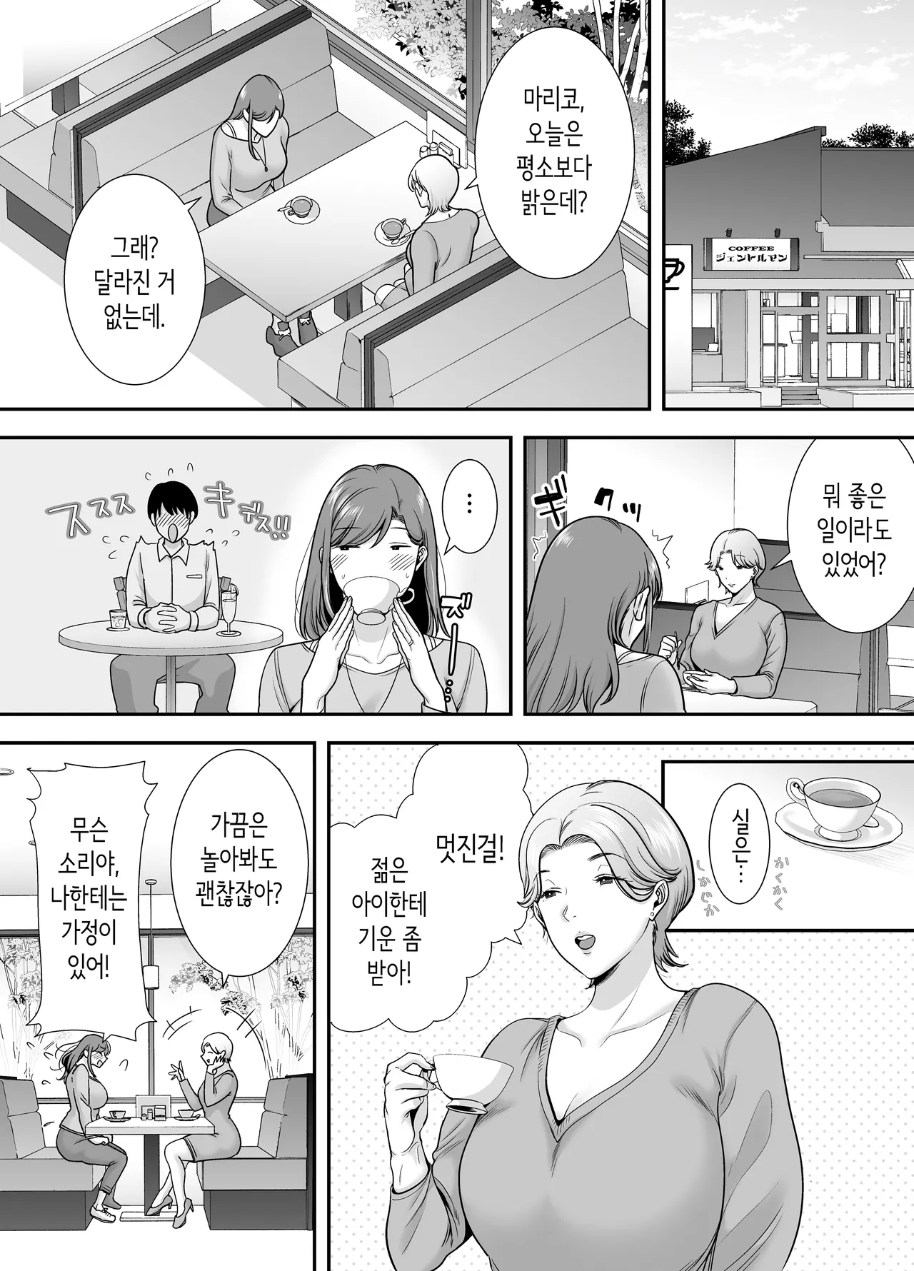 마리코 씨와 나 ~알바처의 유부녀와의 불륜관계 page 11 full