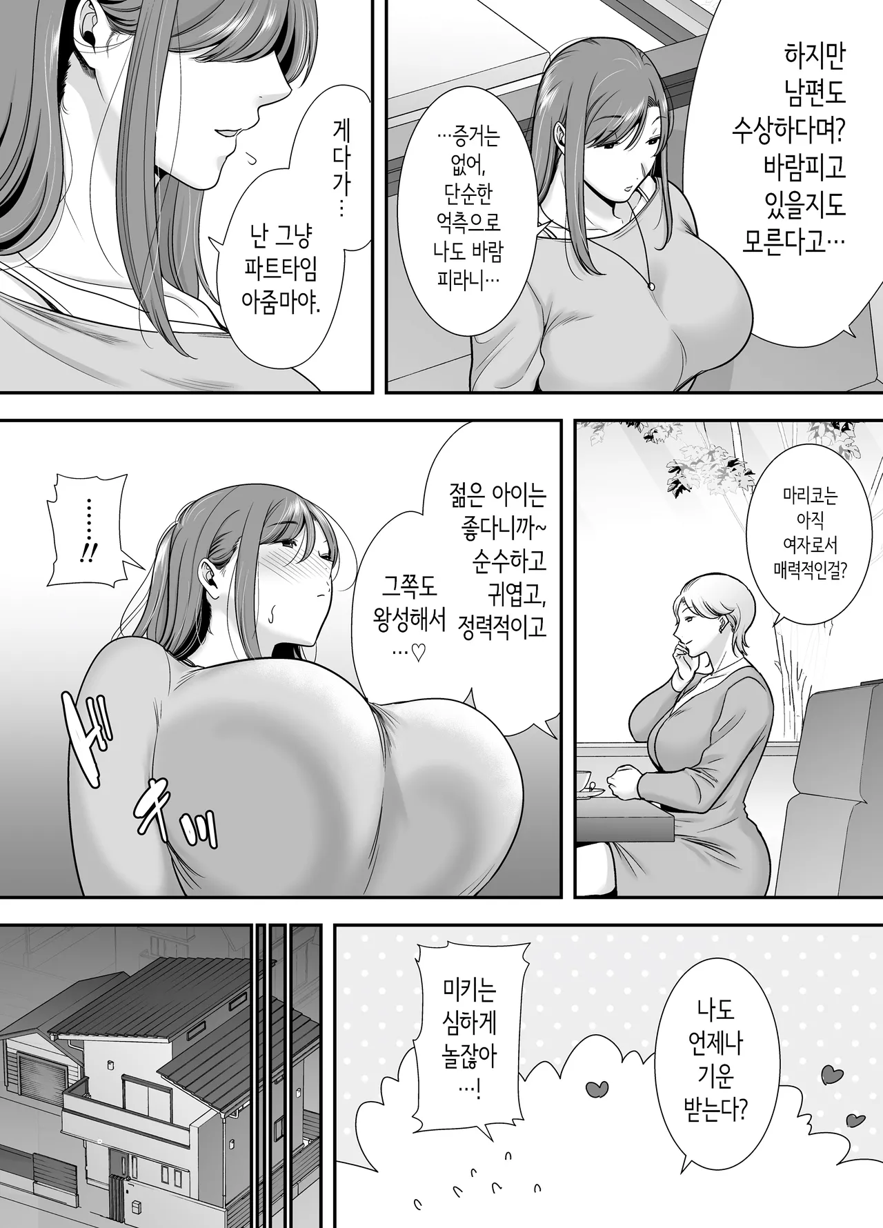 마리코 씨와 나 ~알바처의 유부녀와의 불륜관계 page 12 full