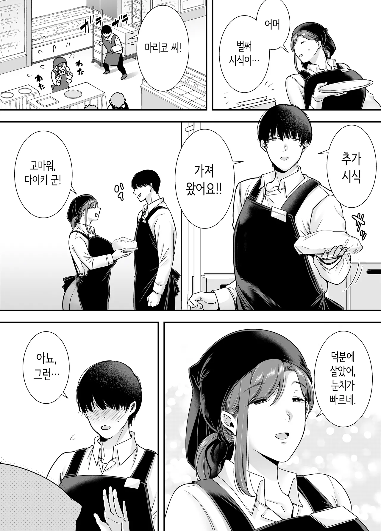 마리코 씨와 나 ~알바처의 유부녀와의 불륜관계 page 3 full