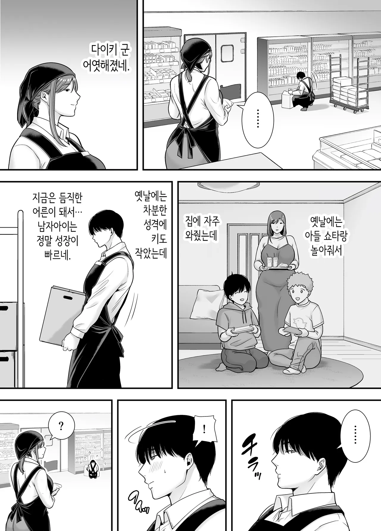 마리코 씨와 나 ~알바처의 유부녀와의 불륜관계 page 4 full