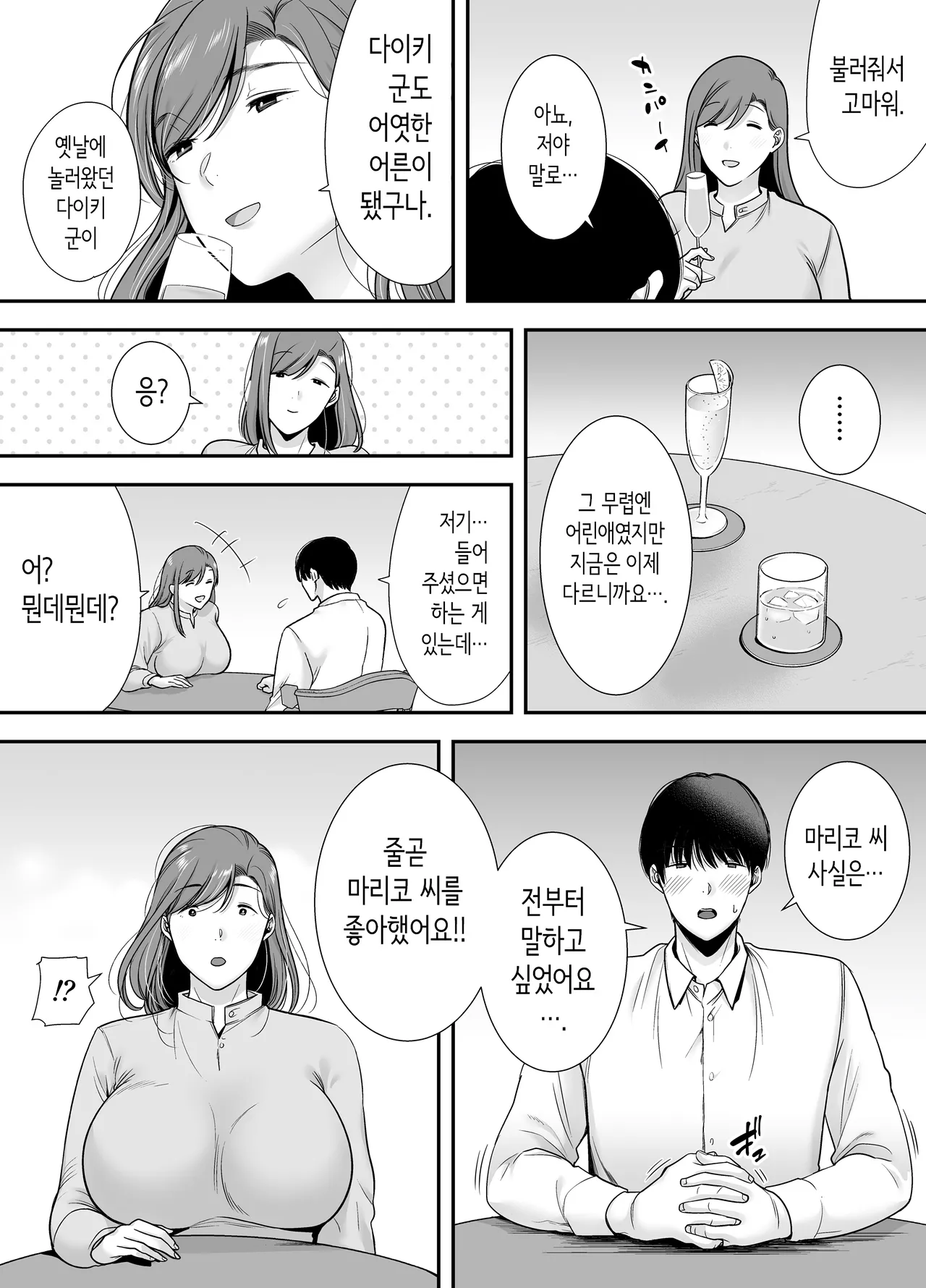 마리코 씨와 나 ~알바처의 유부녀와의 불륜관계 page 7 full
