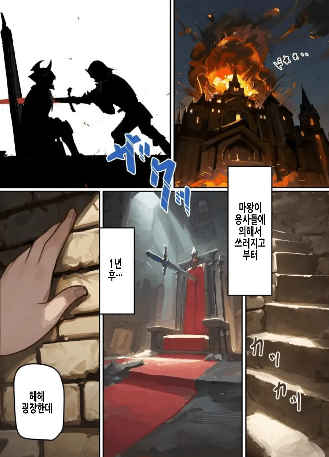 Maou ga Taosareta node Tank Kyoudai to Kenshi o Mamono Musume ni Kaechaimasu! | 마왕이 쓰러졌으니 탱커 형제와 검사를 마물소녀로 바꿔버립니다! page 4 full