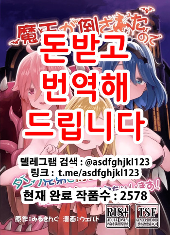 [Milking Dam (Milking, Welt)] Maou ga Taosareta node Tank Kyoudai to Kenshi o Mamono Musume ni Kaechaimasu! | 마왕이 쓰러졌으니 탱커 형제와 검사를 마물소녀로 바꿔버립니다! [Korean] [Digital] cover