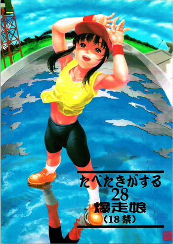 [Paradise City (Various)] Tabeta Kigasuru 28 (Bakusou Kyoudai Lets&Go) cover