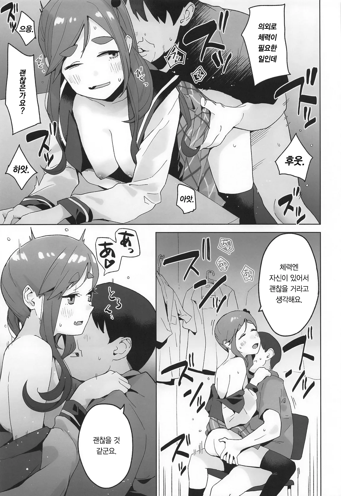 Sankaku comic vol.1 page 12 full