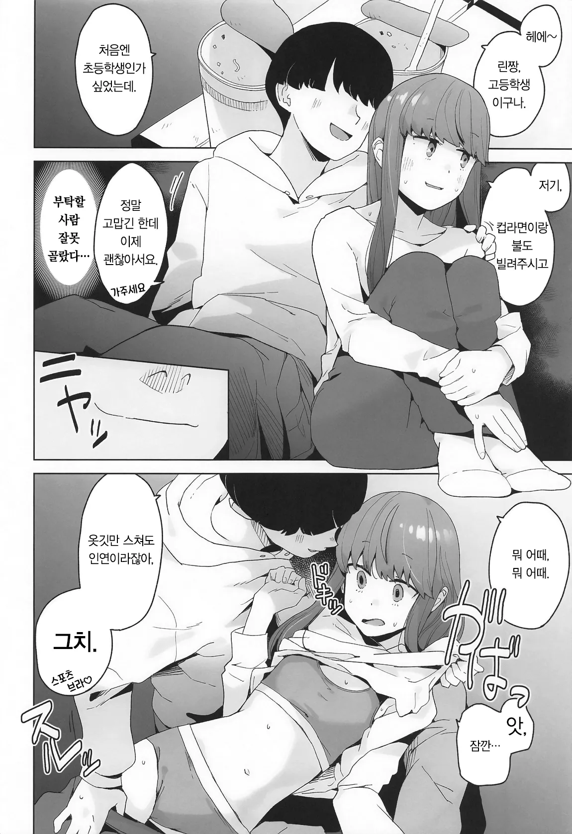 Sankaku comic vol.1 page 3 full