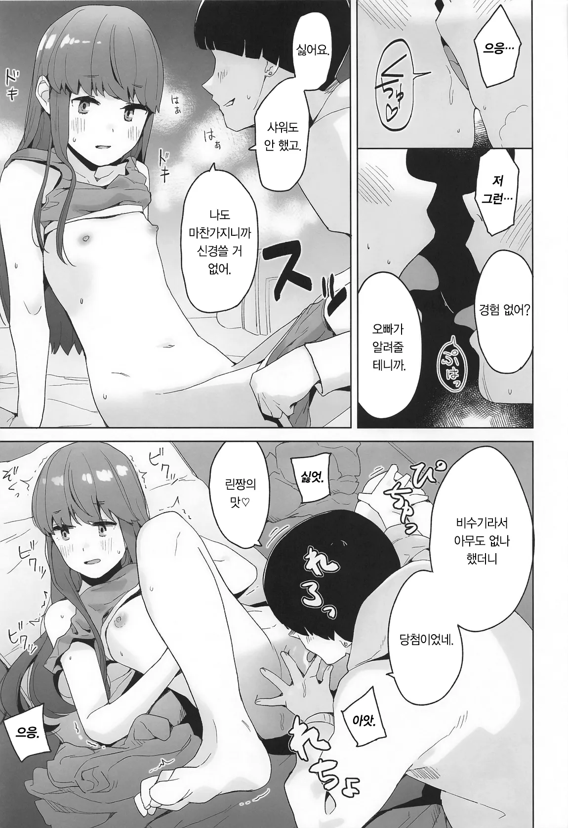 Sankaku comic vol.1 page 4 full