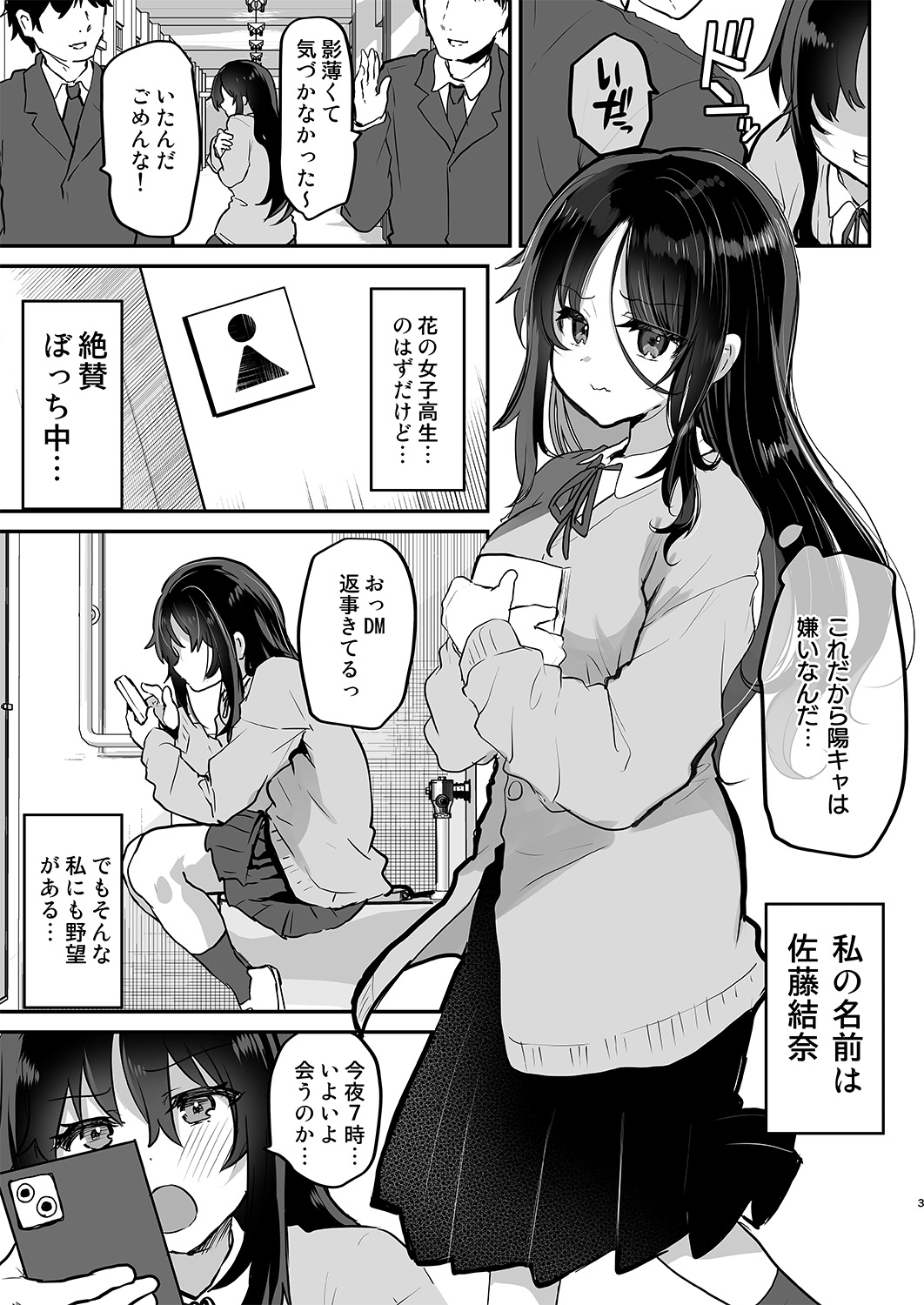 Inkya PapaKatu Yuuna-chan Nakadashi Nama Hame ni Hamaru page 3 full