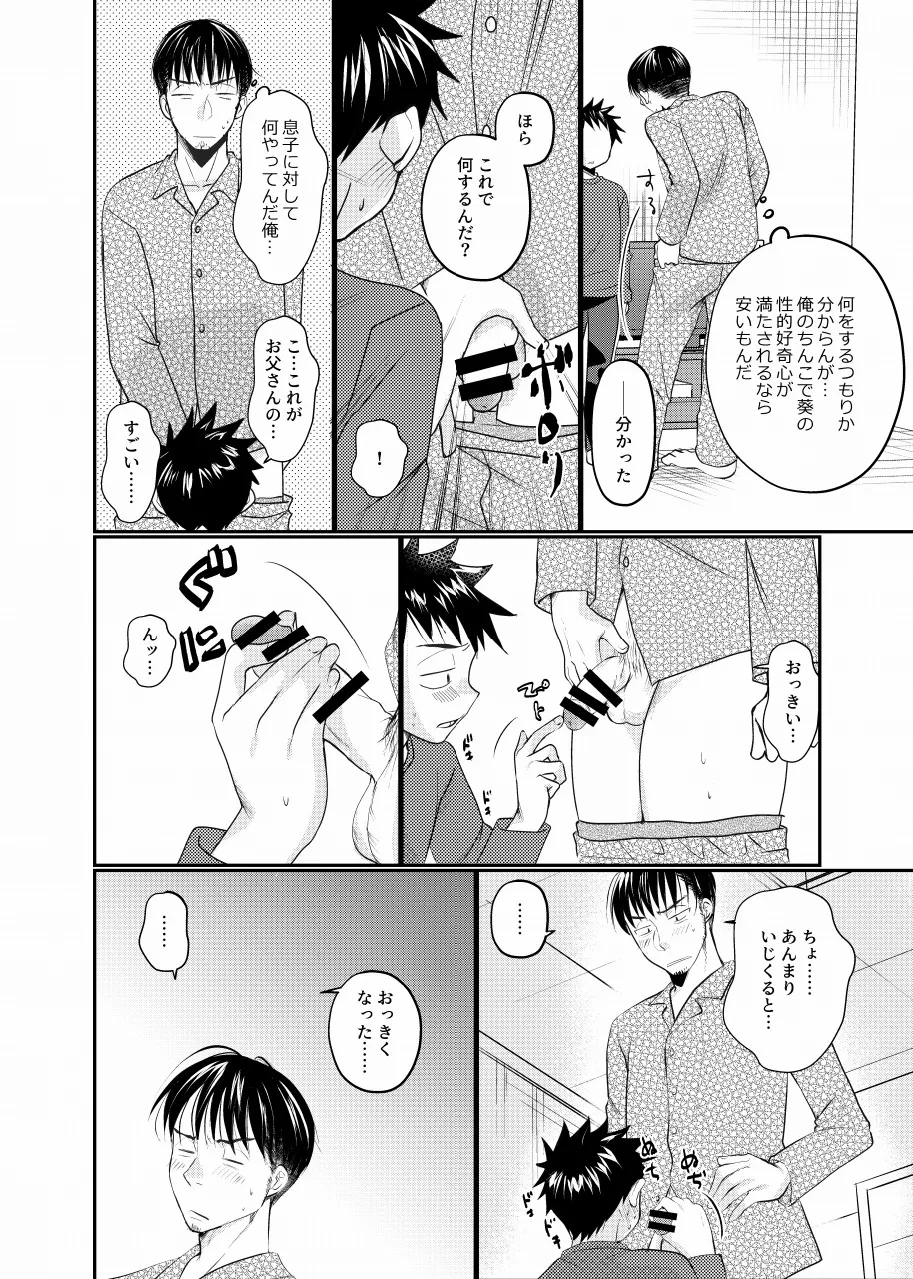 Musuko no Tomodachi ga Ore ni Horeteru page 11 full