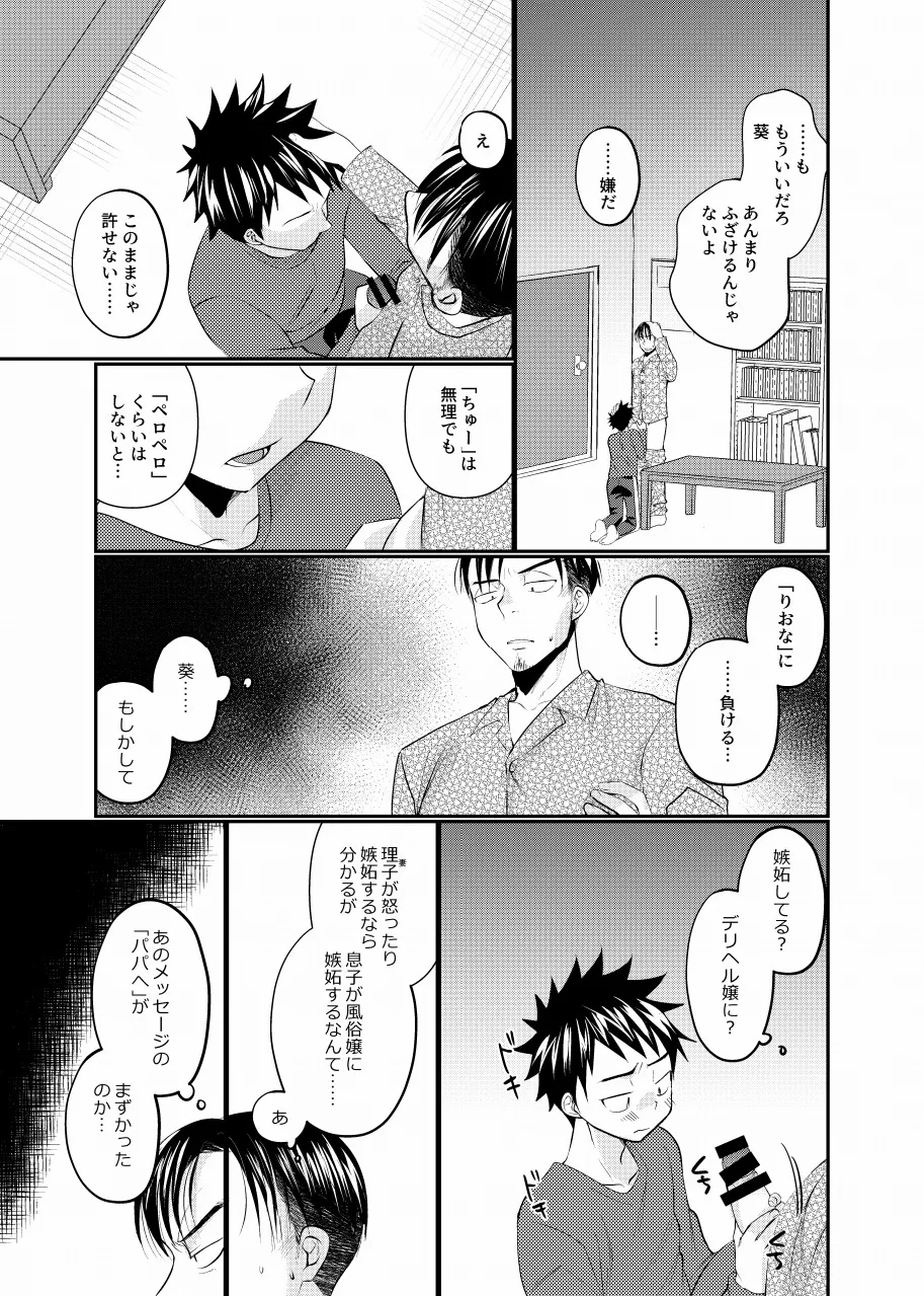 Musuko no Tomodachi ga Ore ni Horeteru page 12 full