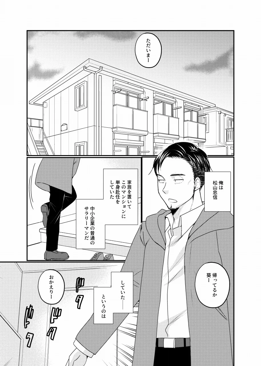 Musuko no Tomodachi ga Ore ni Horeteru page 2 full