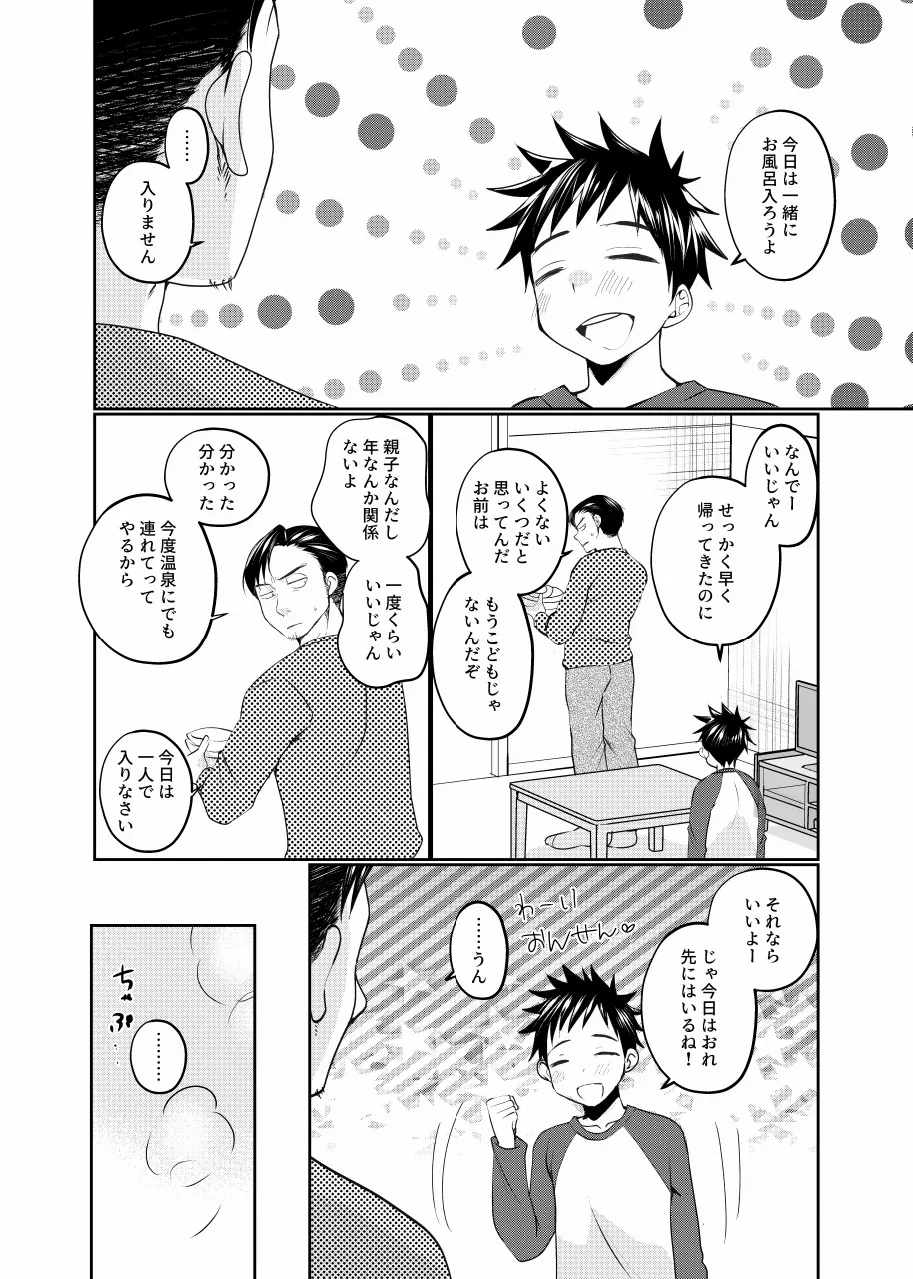 Musuko no Tomodachi ga Ore ni Horeteru page 5 full