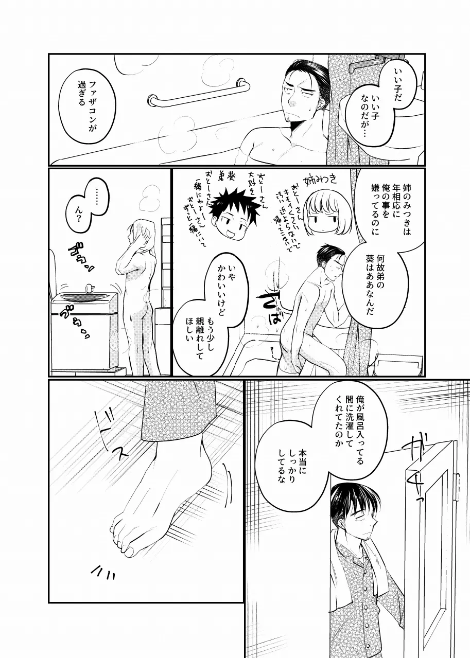 Musuko no Tomodachi ga Ore ni Horeteru page 6 full