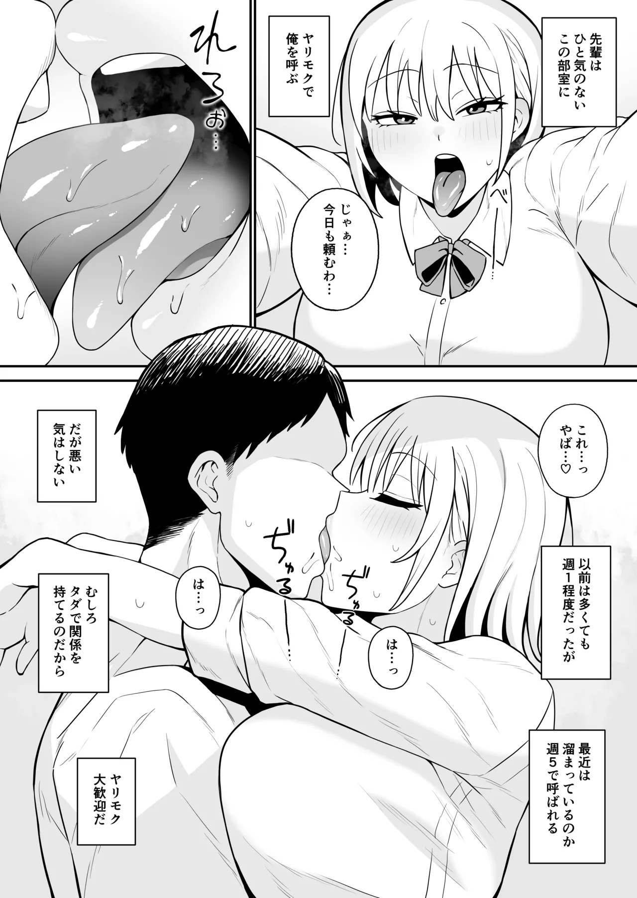 Shiro Gal na Senpai wa Yarimoku page 3 full
