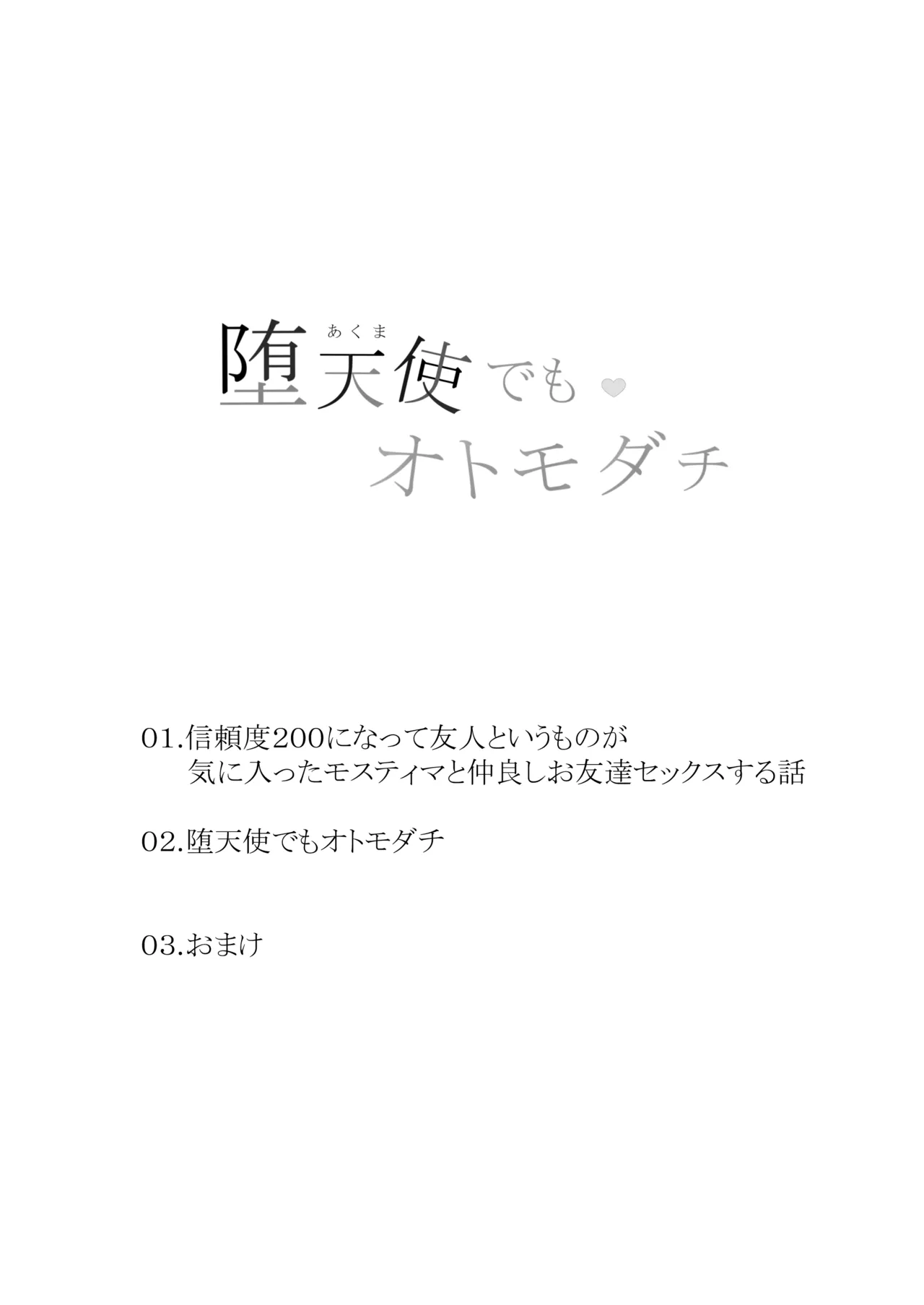 Akuma demo Otomodachi page 3 full