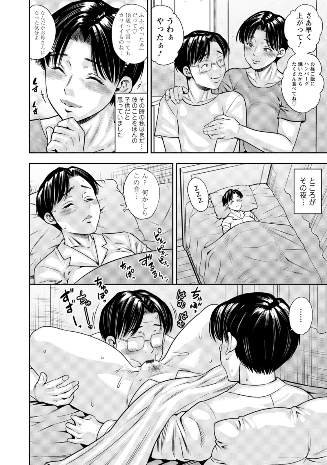 Mama-tachi no Ranchi Time page 8 full