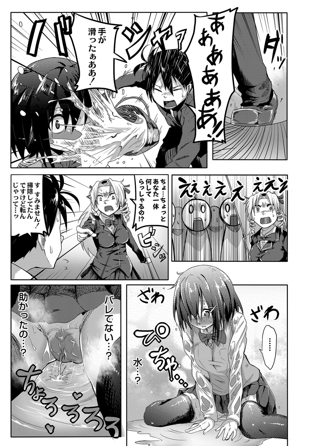Omorashi Kouseijuku ~Yuutousei no Shikkin Kuse o Naosu Tokkun Hajimemashita~ Ch. 3 page 11 full