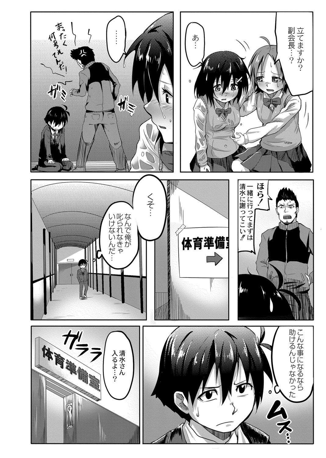 Omorashi Kouseijuku ~Yuutousei no Shikkin Kuse o Naosu Tokkun Hajimemashita~ Ch. 3 page 12 full