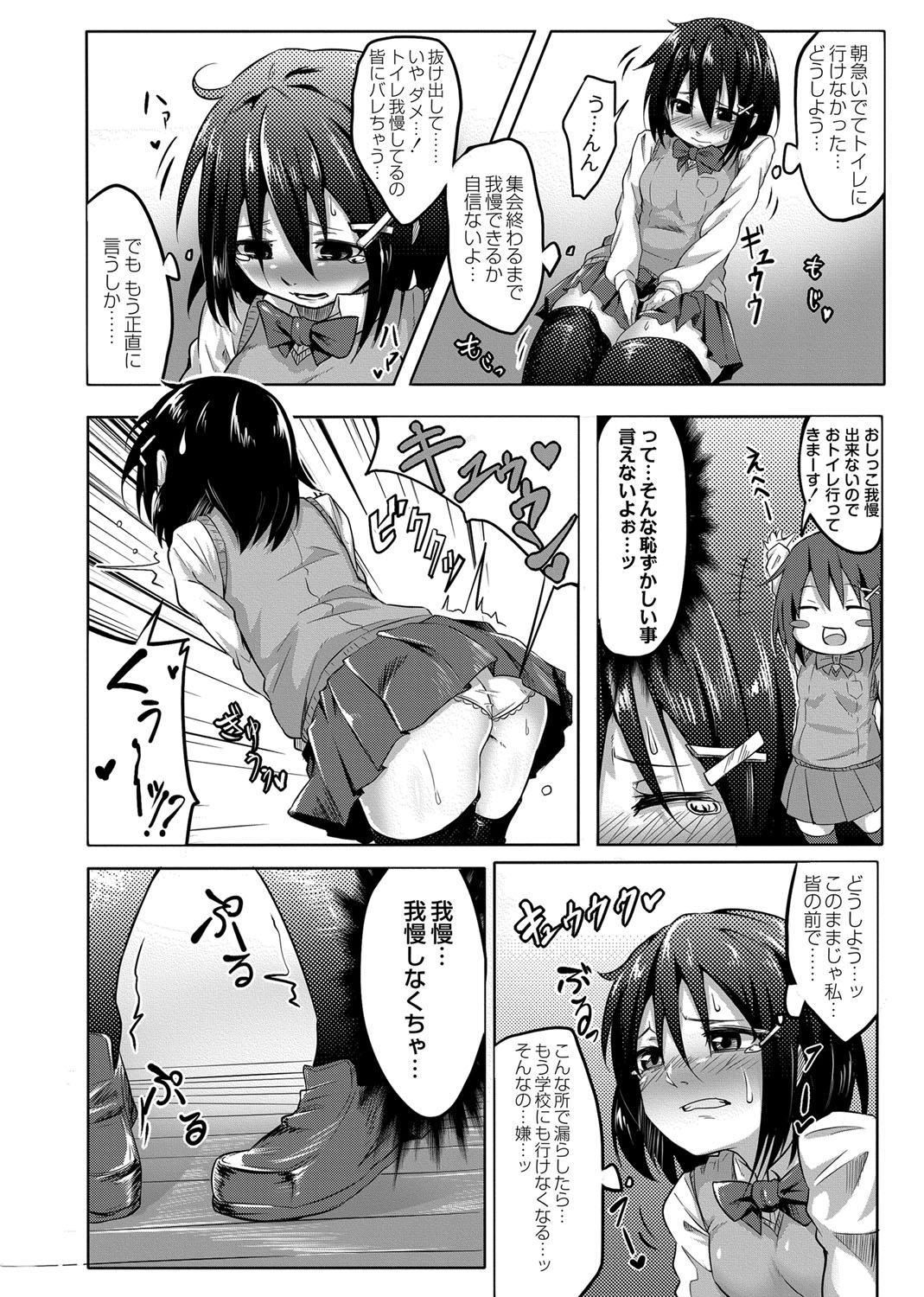 Omorashi Kouseijuku ~Yuutousei no Shikkin Kuse o Naosu Tokkun Hajimemashita~ Ch. 3 page 4 full